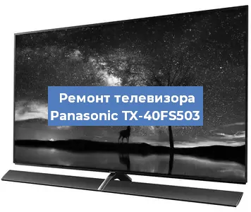 Замена материнской платы на телевизоре Panasonic TX-40FS503 в Ижевске